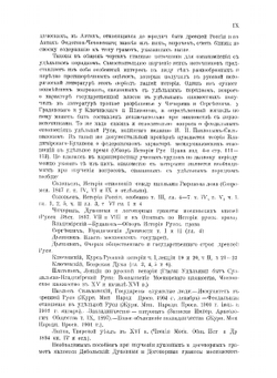 Духовные и договорные грамоты князей великих и удельных | С.В. Бахрушин