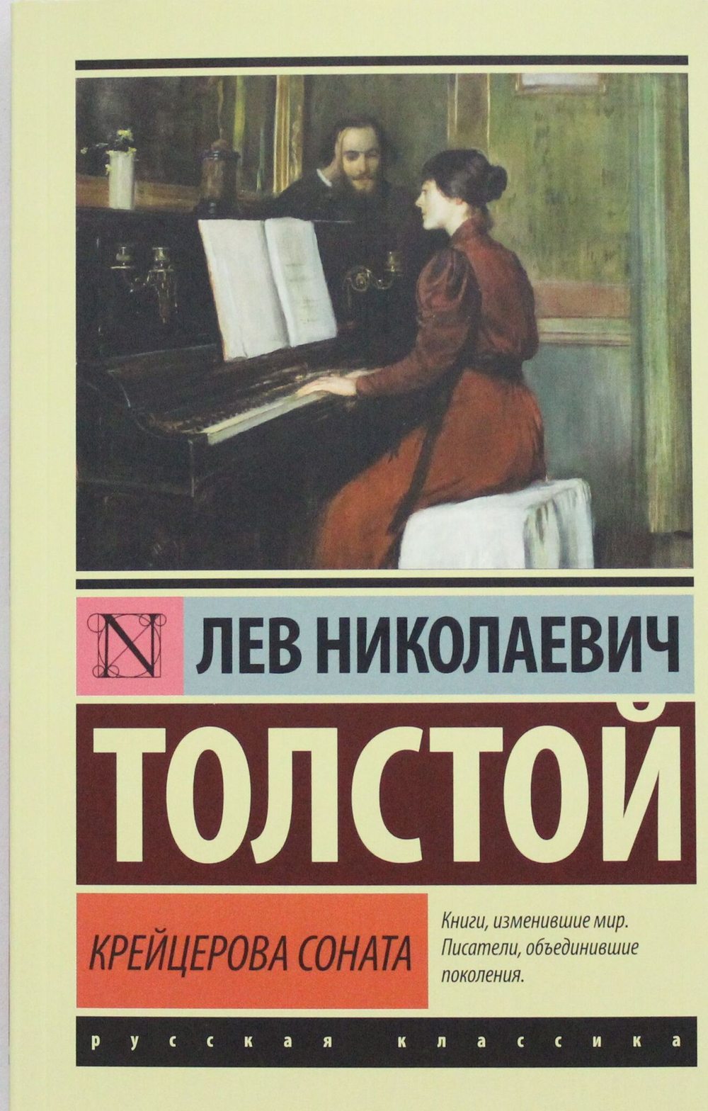 Крейцерова соната