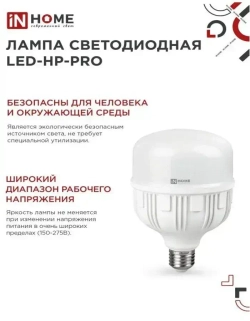 Лампа светодиодная LED-HP-PRO 80Вт 230В E27 с адаптером Е40 6500К 7200Лм IN HOME
