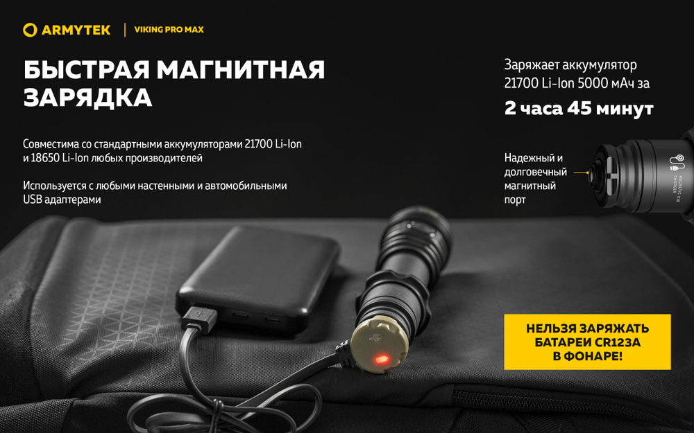 Фонарь Armytek Viking Pro Max Magnet USB Тёплый