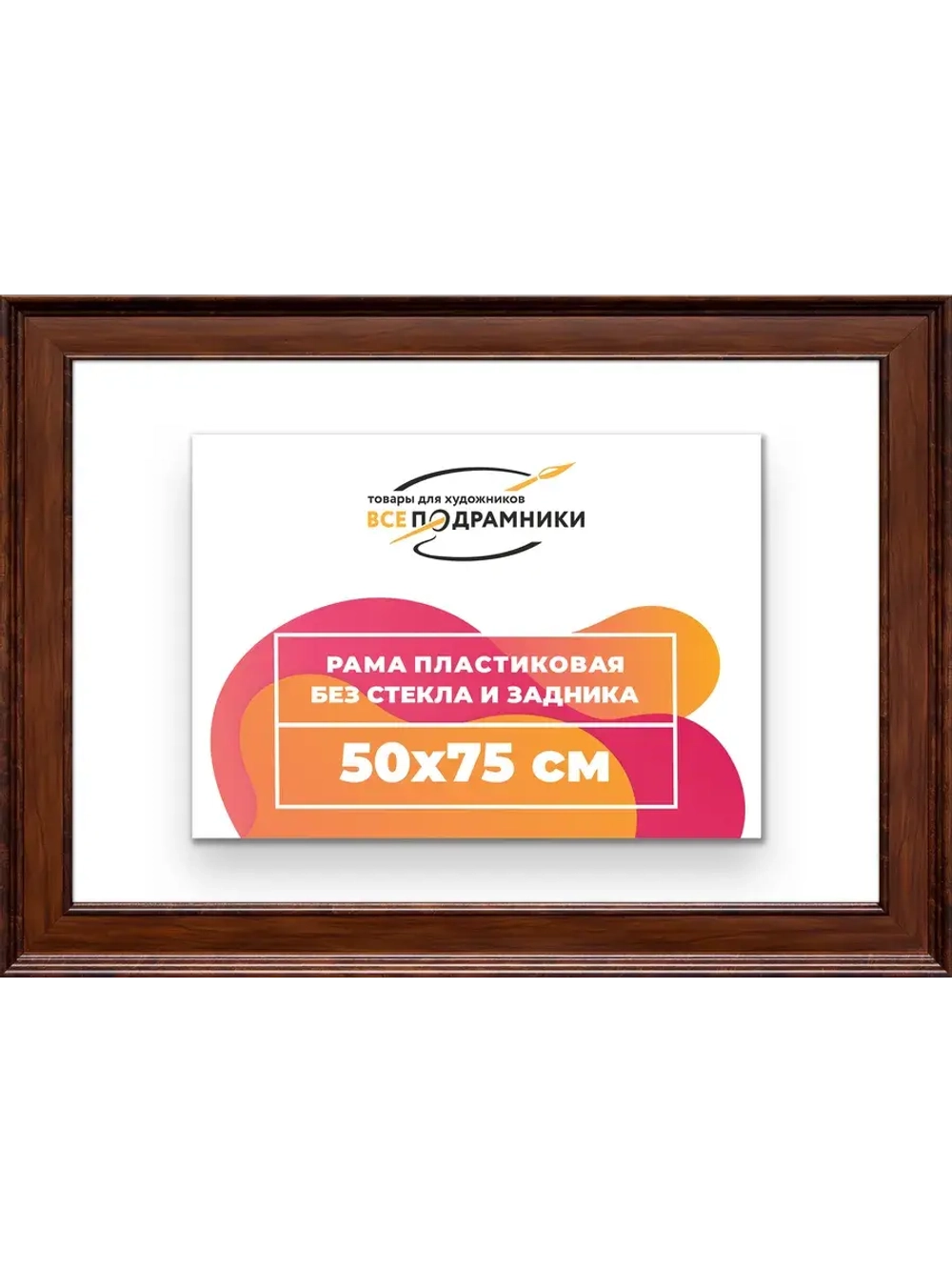 Рама для картин и фотографий 50x75