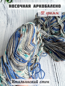 Пряжа носочная для вязания Аркобалено