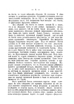 Туземцы Северного Кавказа. Выпуск 1. Осетины, ингуши, кабардинцы | Е. Максимов; Г. Вертепов