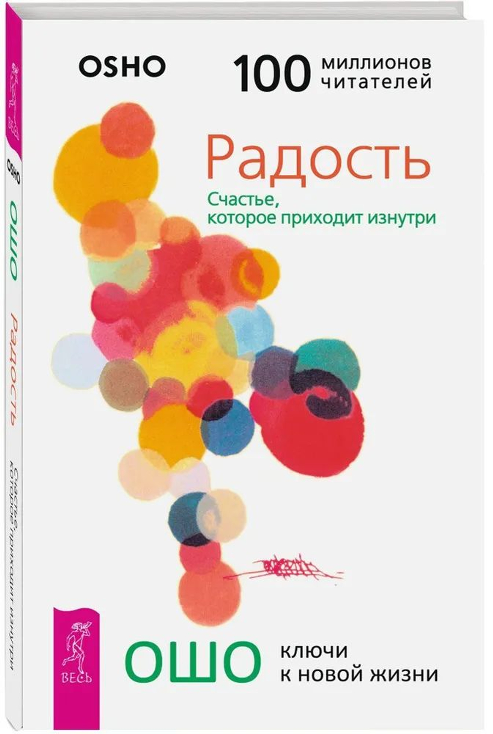 Радость. Счастье, которое приходит изнутри (в твердом переплете)