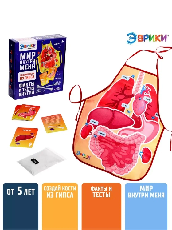 Набор для опытов Мир внутри меня