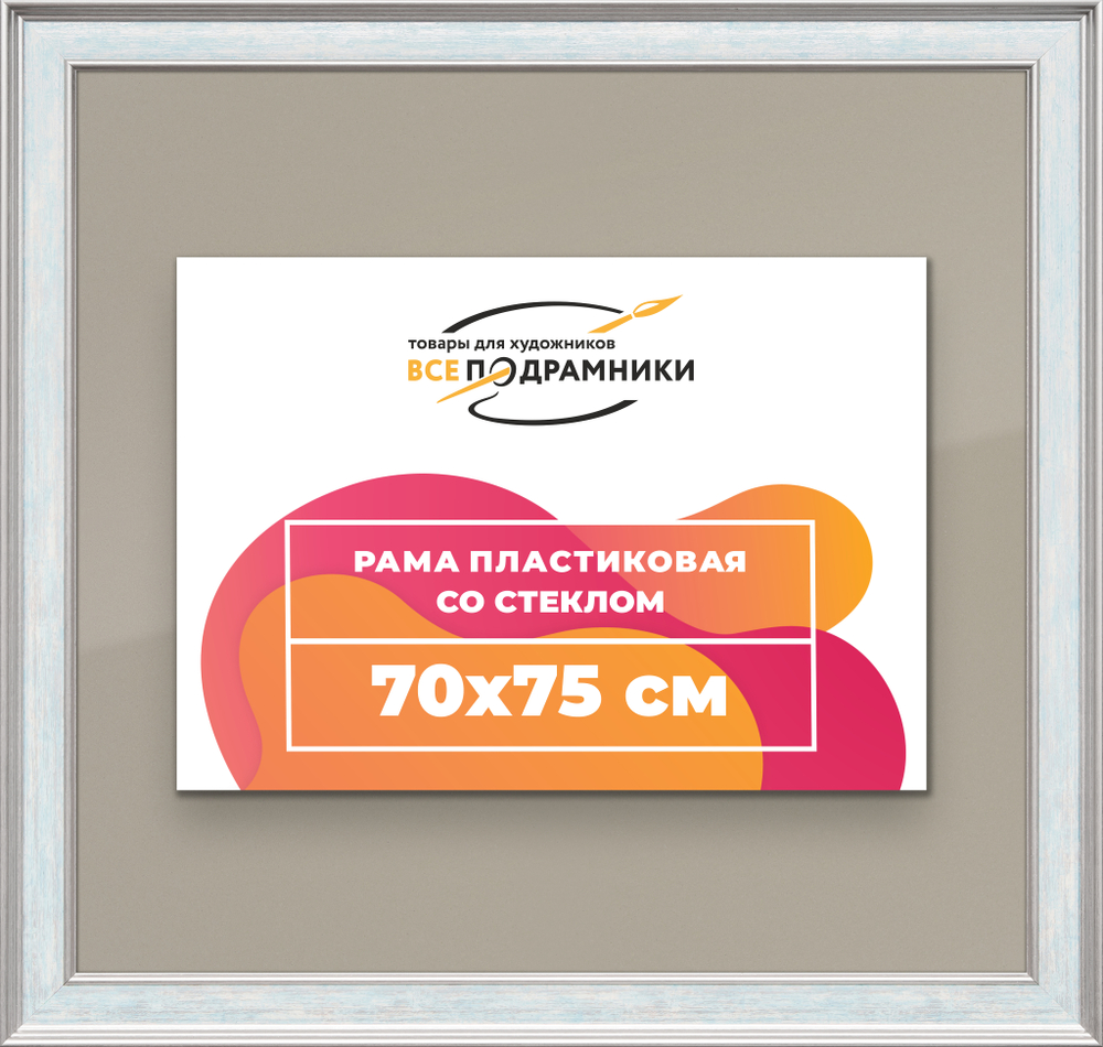 Рамка 70x75 для постера и фотографий RPS1311550-09