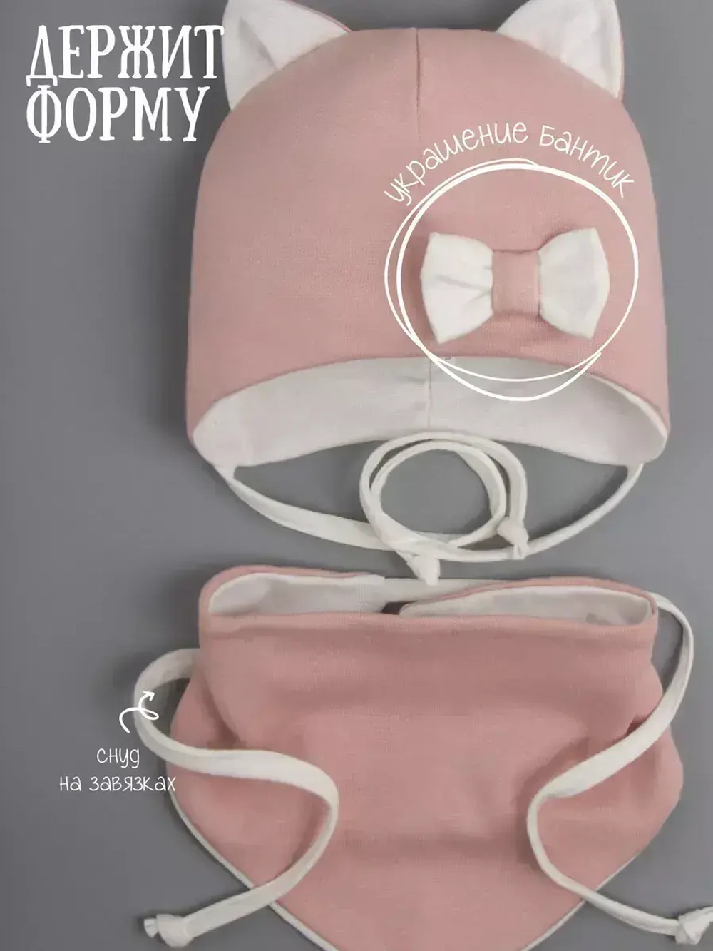 Шапка с ушками трикотажная и снуд