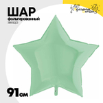 Шар фольгированный Звезда 91 см (Зеленый)