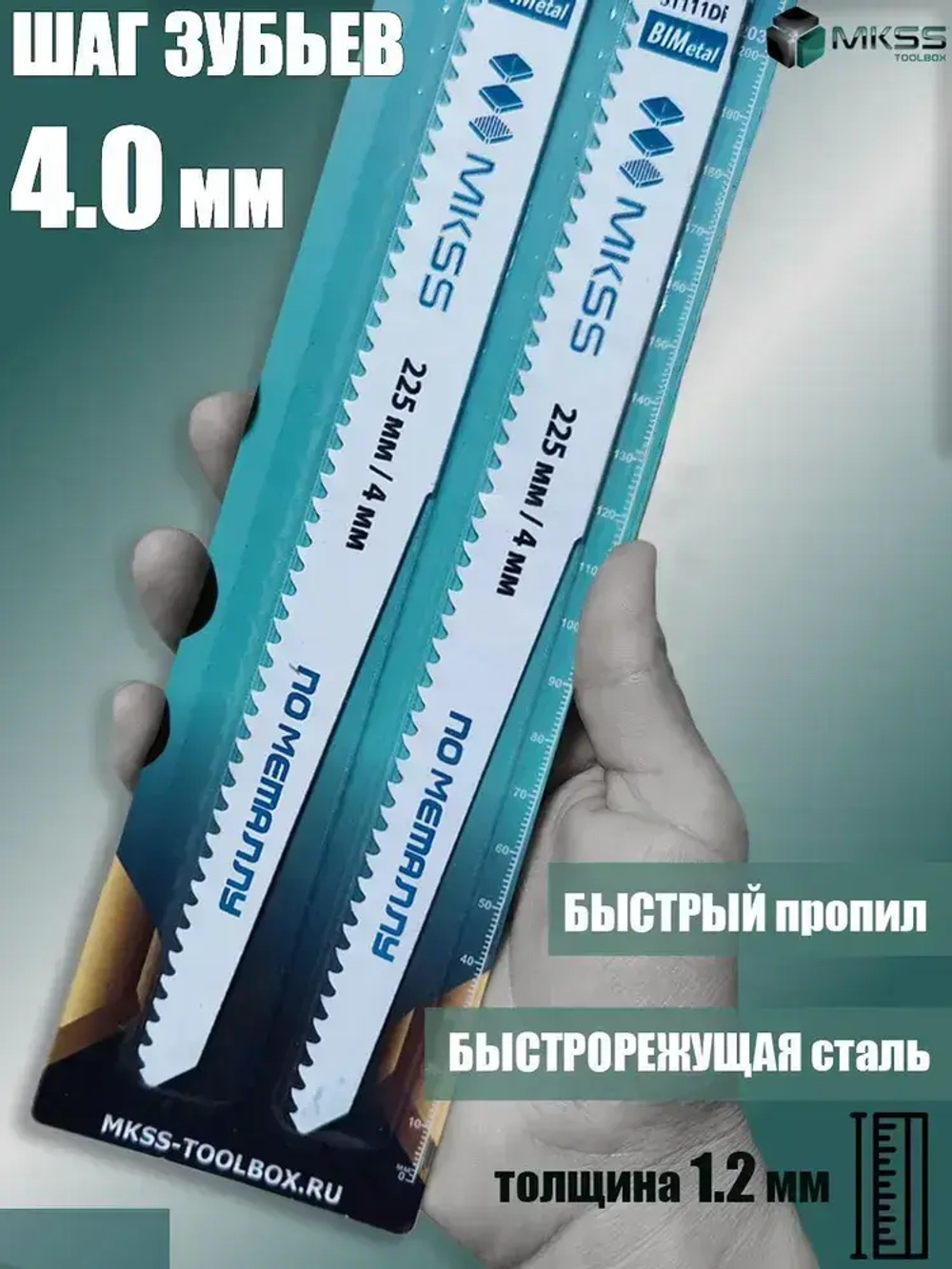 Полотно для сабельной пилы по дереву и металлу S1111DF, пилки для сабельной пилы 225 мм/4 мм, 2 штуки, S1111DF, MKSS