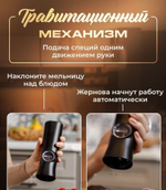 Мельница электрическая для специй соли зерна перцемолка с подсветкой, питание 4 ААА, цвет черный