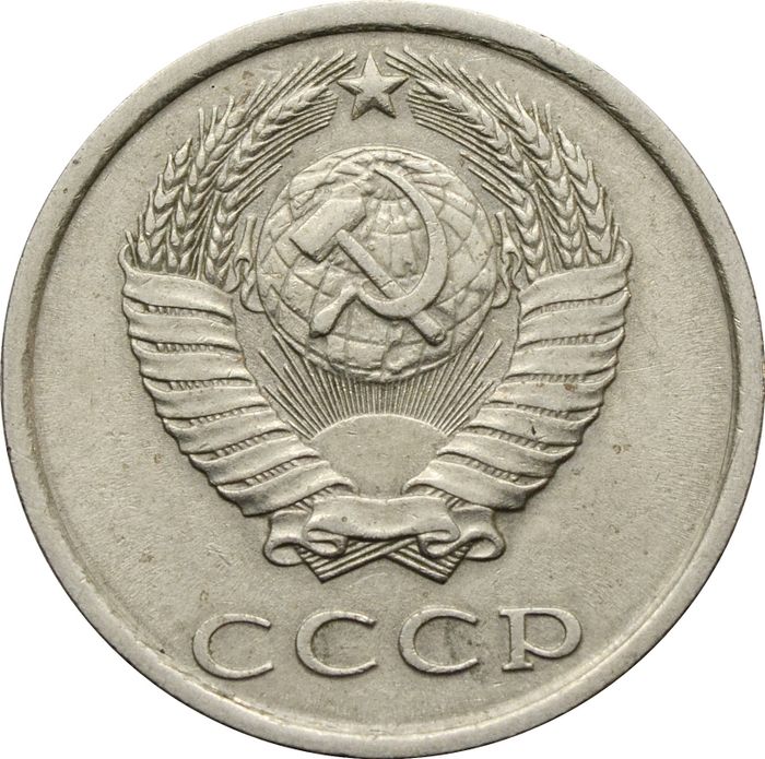 20 копеек 1984 XF