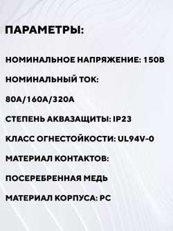 Силовой разъем REMA высокотоковый 160A