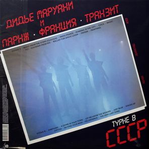 Didier Marouani & Paris - France - Transit / Concerts En URSS (2LP)