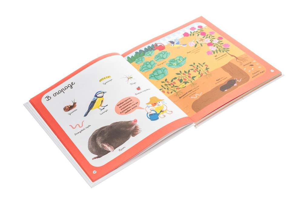 Главная книга малыша. О животных