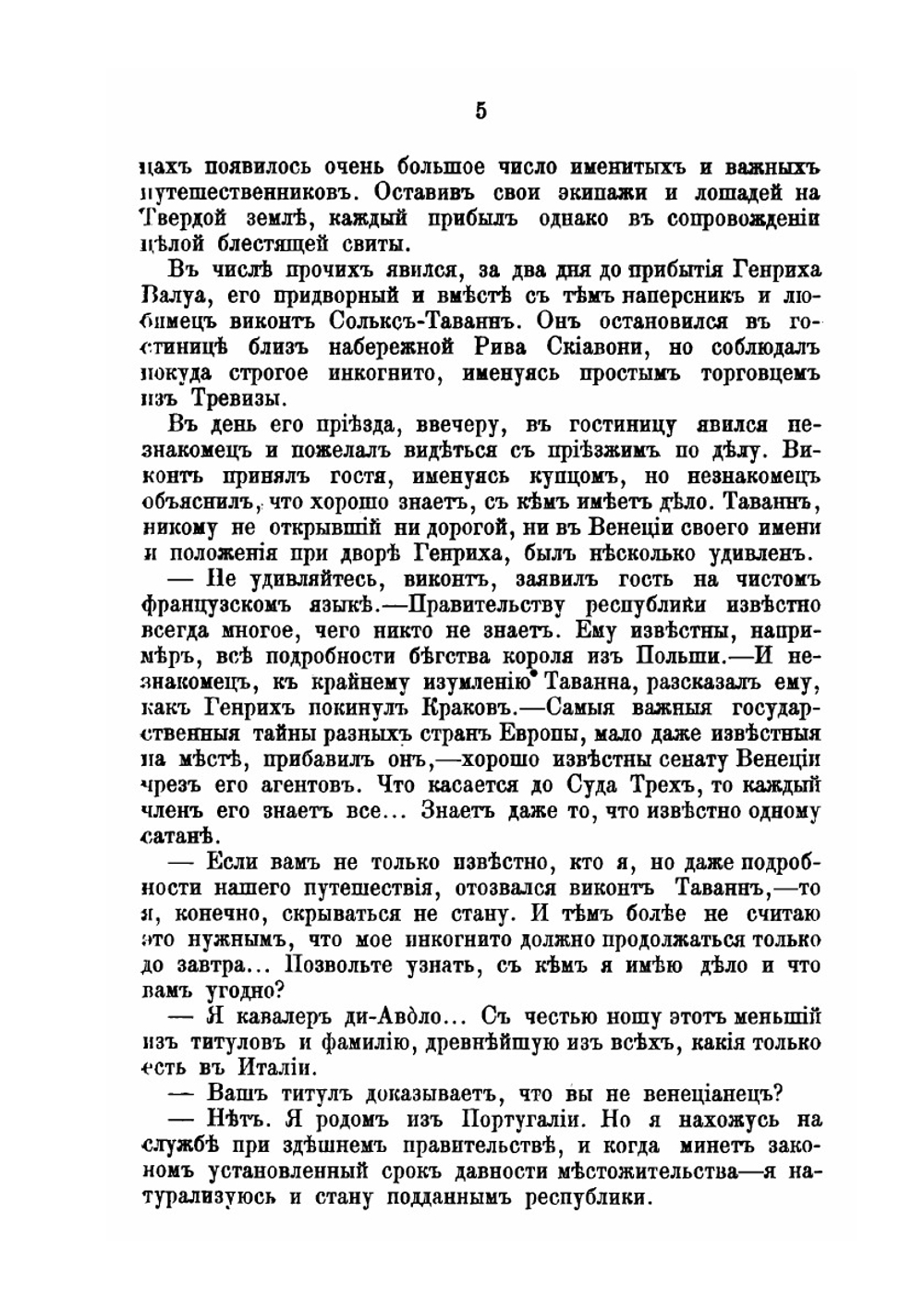 Собрание сочинений графа Е. А. Салиаса. Том 15 Джеттатура Пан Круль Заира | Е. А. Салиас