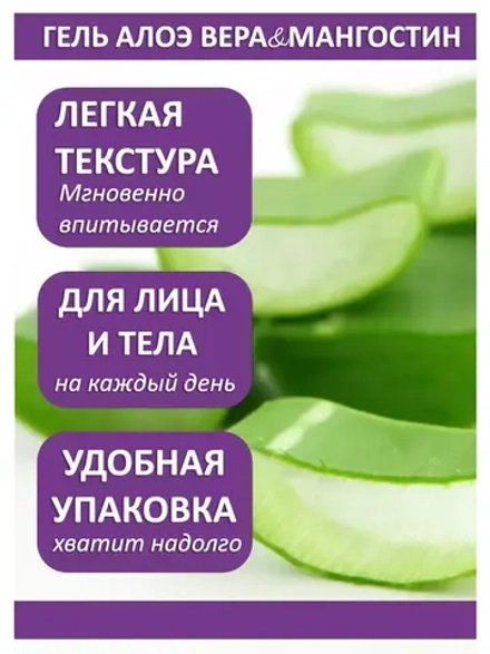Тайский гель Aloe Vera для лица и тела с Мангостином