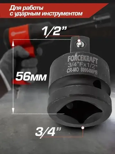 Адаптер ударный 3/4''(F)х1/2''(M)