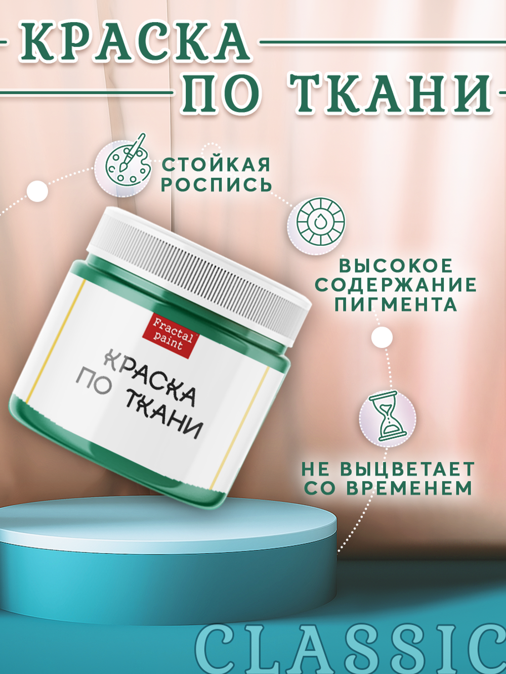 Краска по ткани и обуви, одежды акриловая «Зелёная»