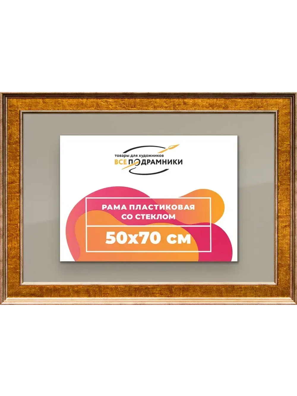 Рамка для постера и фотографий 50x70