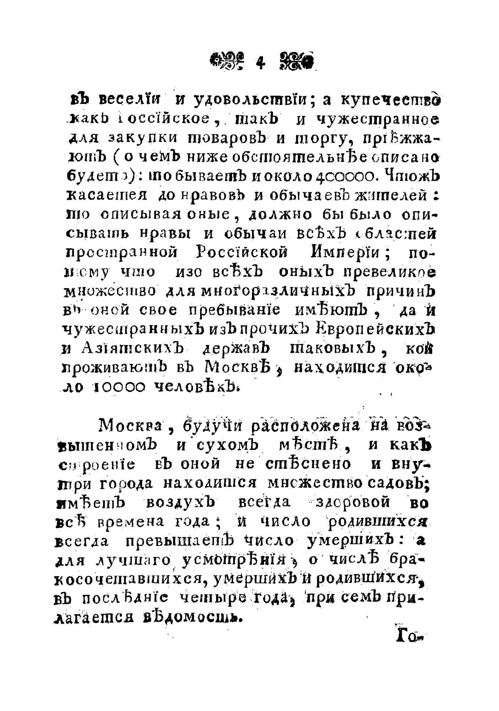 Историческое и топографическое описание городов Московской губернии с их уездами | Чеботарев Харитон Андреевич