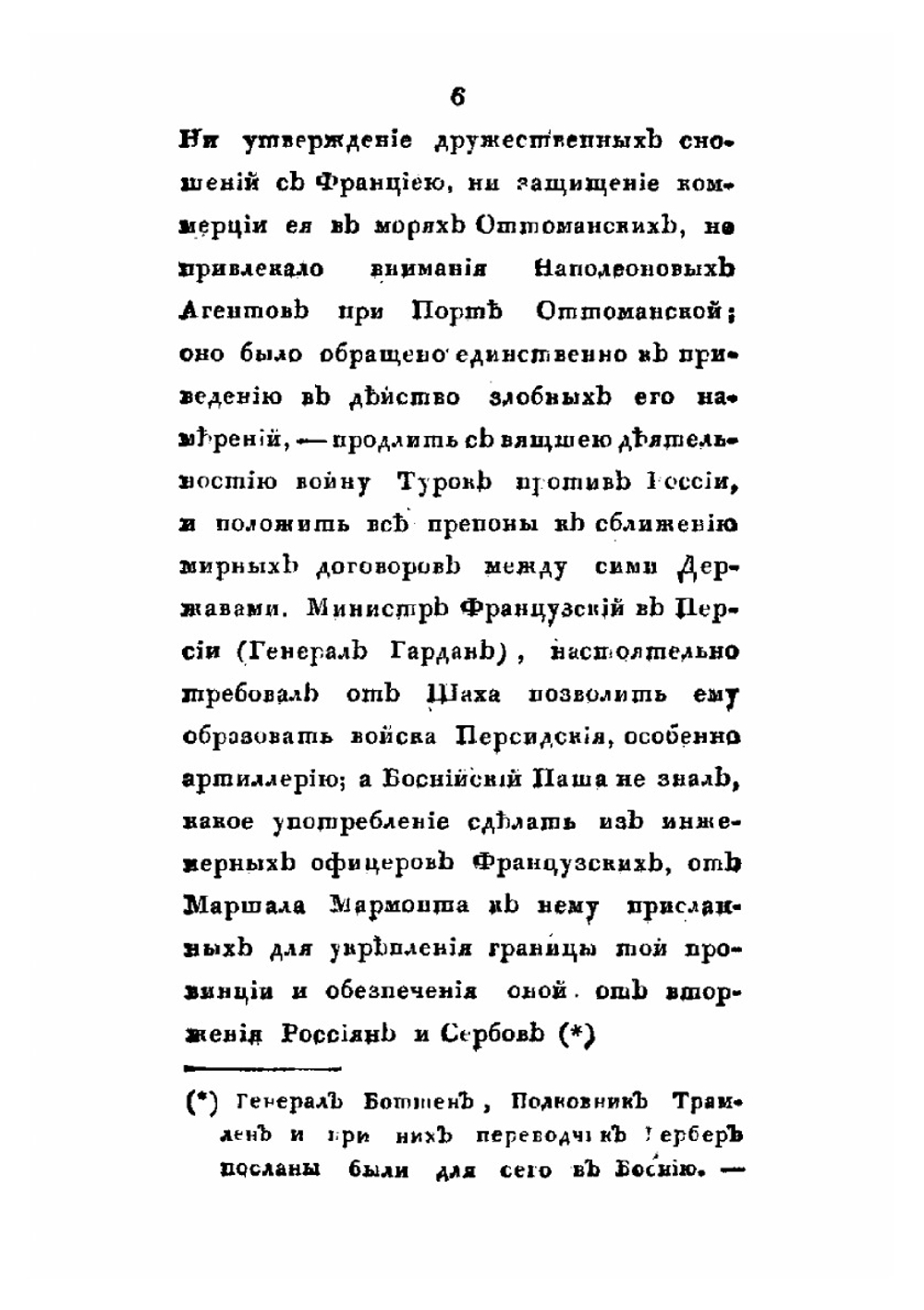 Руские и Наполеон Бонапарте, или рассмотрение поведения нынешнего обладателя Франции с Тильзитского мира по изгнание его из древней Российской столицы | Московский житель