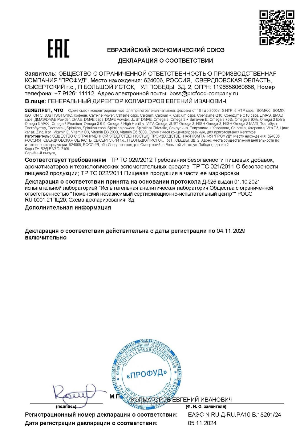 ДМАЕ ПОРОШОК (МегаПротеин СТ)