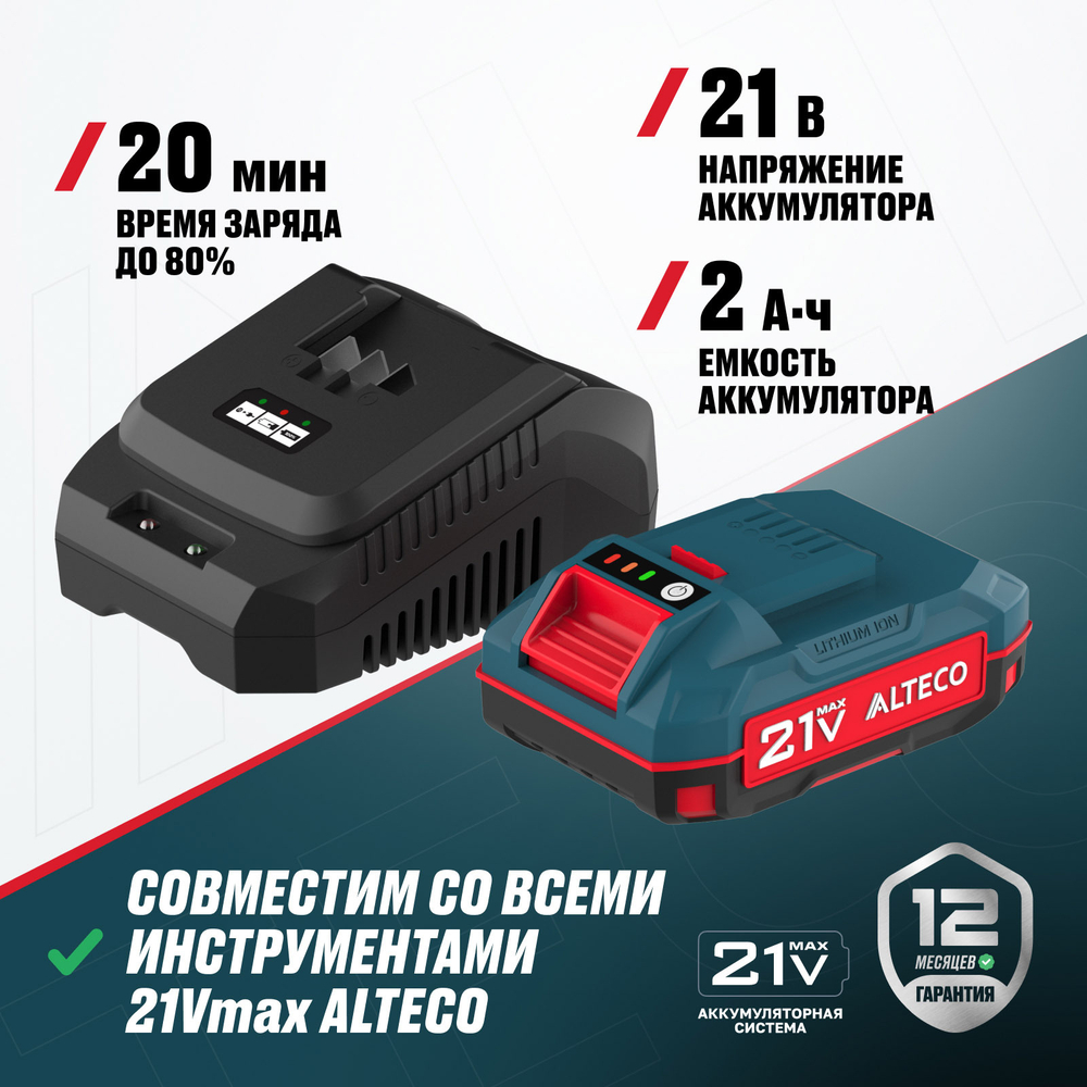 Стартовый набор ALTECO аккумулятор 1×21Vmax 2Ah и зарядное устройство (BCD 21-20 Li + BC 21-40 QF)