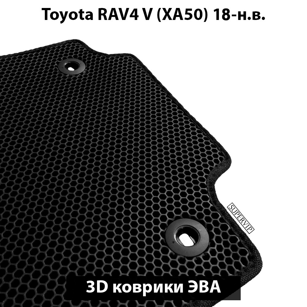 комплект ева ковриков в салон авто для toyota rav4 xa50 18-н.в. от supervip