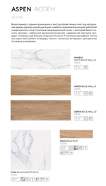 Aspen beige wall 01 300х900 (1-й сорт)