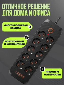 Сетевой фильтр, удлинитель сетевой 10м с USB и type-c. Пилот, тройник