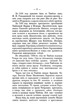 Очерки из истории Тамбовского края. Выпуск 1 | И.И. Дубасов