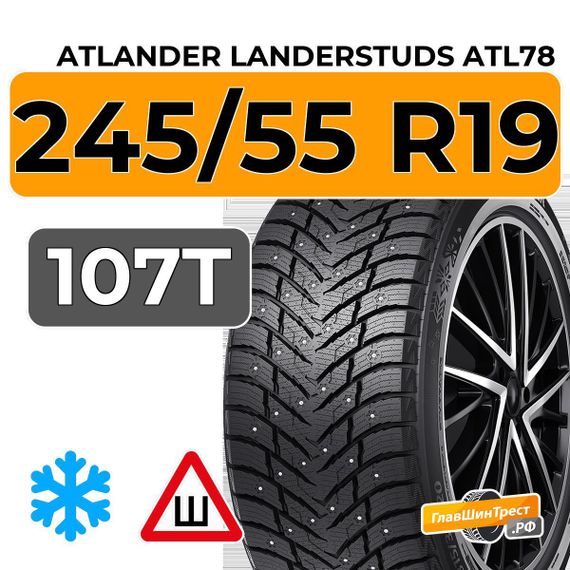 Atlander LanderStuds ATL78 245/55 R19 107T XL шип.