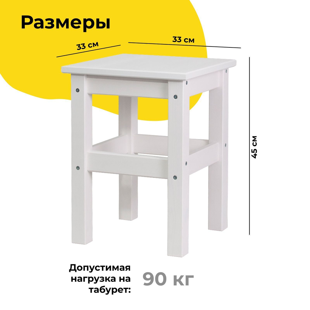 Табурет деревянный Одвар белый для кухни из массива сосны, 33х33 см
