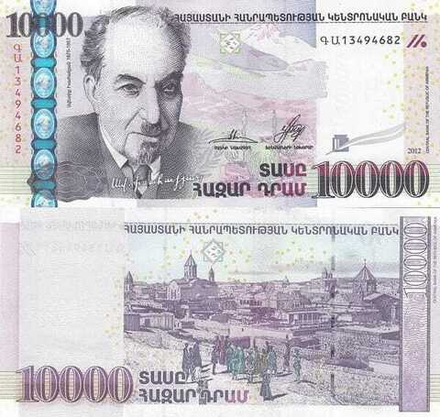 Армения 10000 драм 2012 Старый Ереван UNC