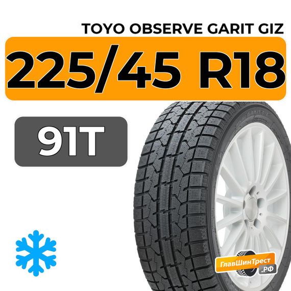 Toyo Observe Garit GIZ 225/45 R18 91T