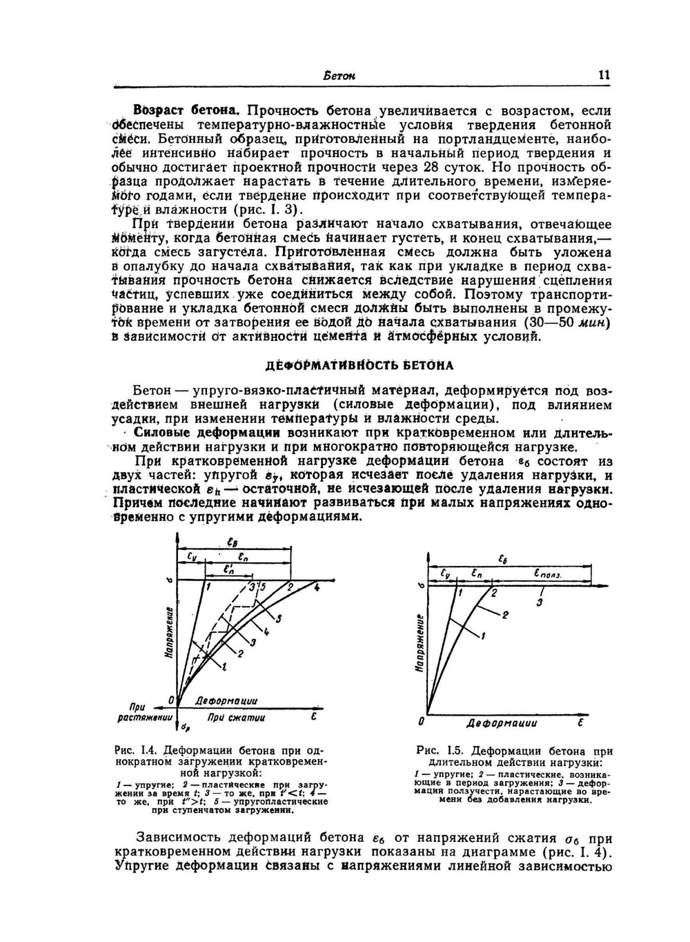 Расчет и конструирование частей гражданских зданий | Л.Е. Линович