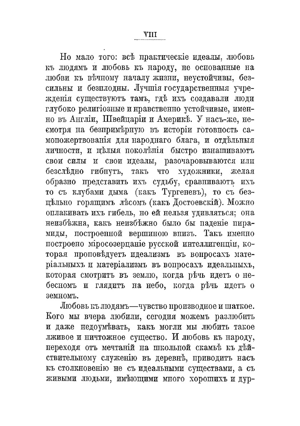 При свете совести. Мысли и мечты о цели жизни | Минский Николай Максимович