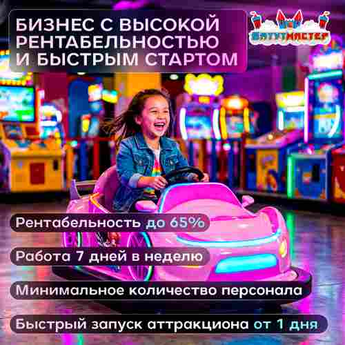 Бамперная электромашинка «ТурбоВспышка» для автодрома, LED-подсветка