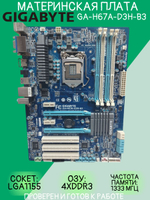 Материнская плата GIGABYTE GA-H67A-D3H-B3