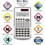 Калькулятор научный Brauberg 10+2 разрядов, 401 функций, SC-980, двухстр., двойн. питан.., 151х85