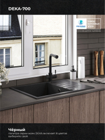 Мойка POLYGRAN DEKA-780 черный №16, смеситель DORADO черный