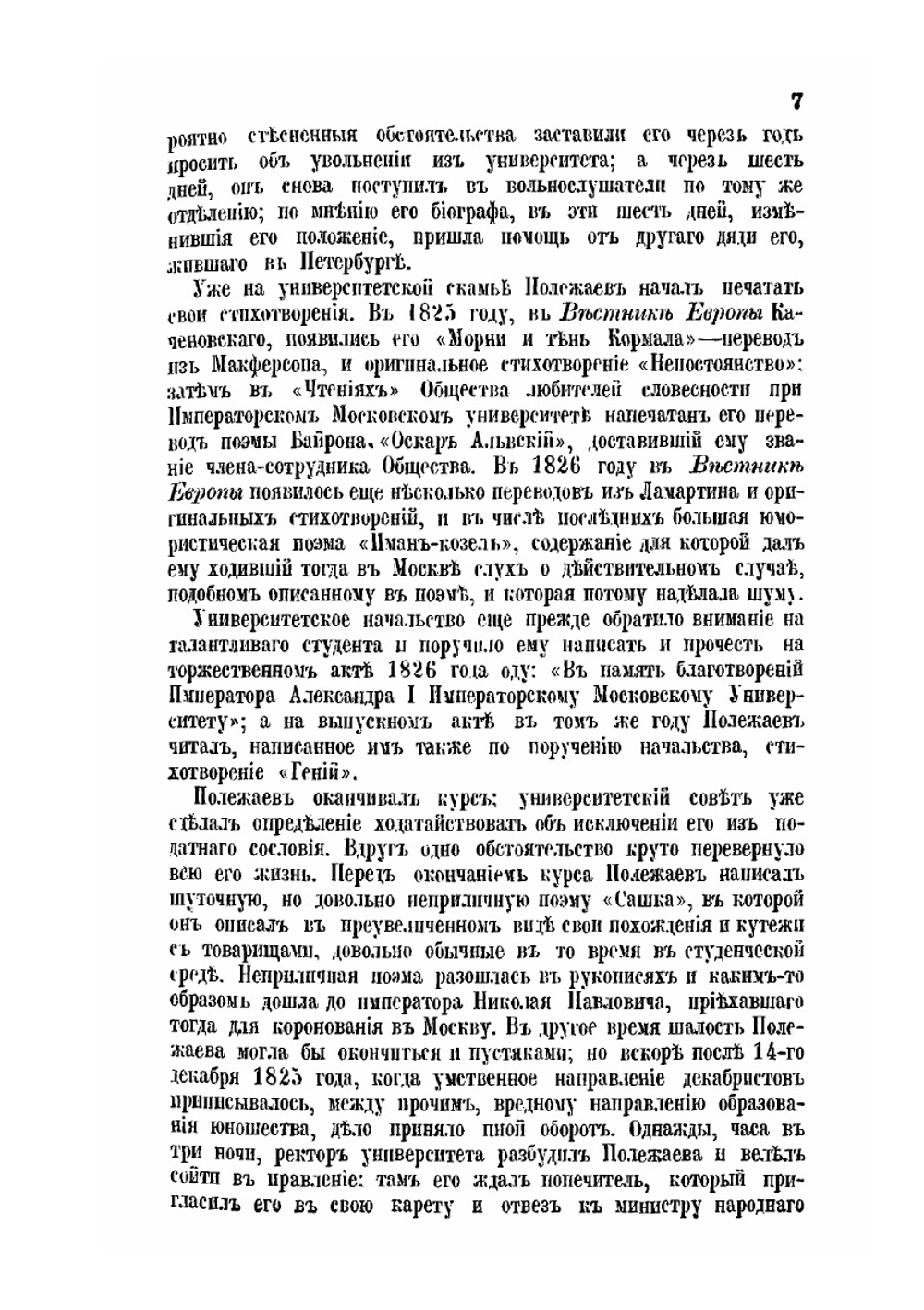 Стихотворения А.И.Полежаева. под редакцией Арс. И. Введенского | А.И. Полежаев