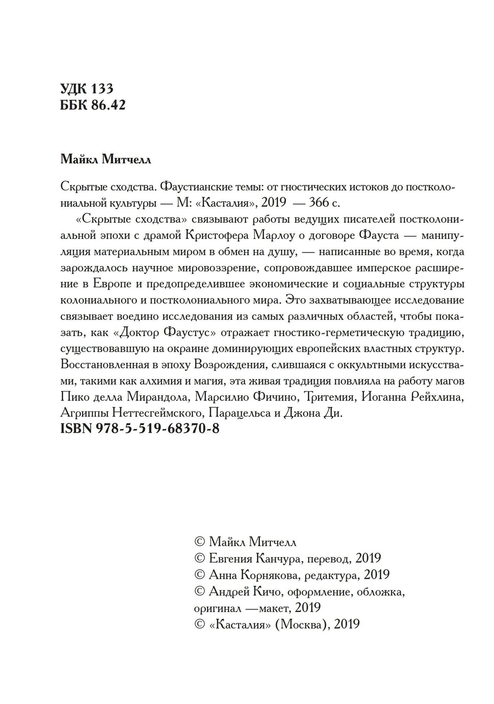 Скрытые сходства (PDF)
