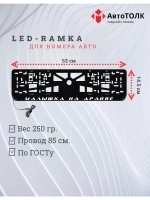 Рамка с LED подсветкой надписи. Малышка на драйве.