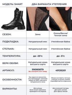 Ботинки Smart W720M