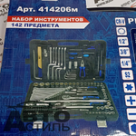 Набор инструмента 142пр МаякАвто 414206м