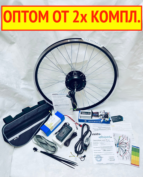 Полный Комплект мотор колесо 350w с АКБ для электровелосипеда оптом