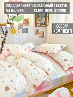 Пододеяльник Milky Garden "Sweet/Sweet(компаньон)" 1,5-сп 145х215 см