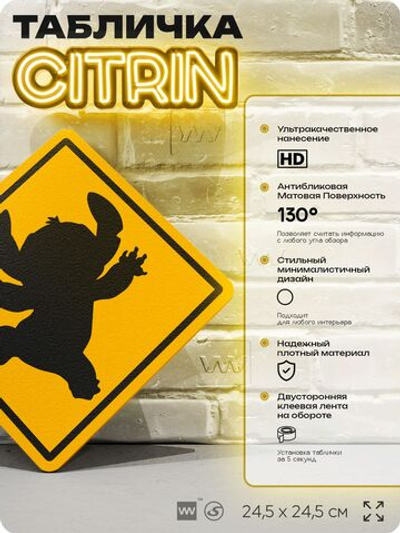 Табличка "Осторожно, Стич" шуточная прикольная табличка на дверь и стену, для офиса и дома, декоративный знак, 24,5х24,5 см, пластиковая, Айдентика Технолоджи
