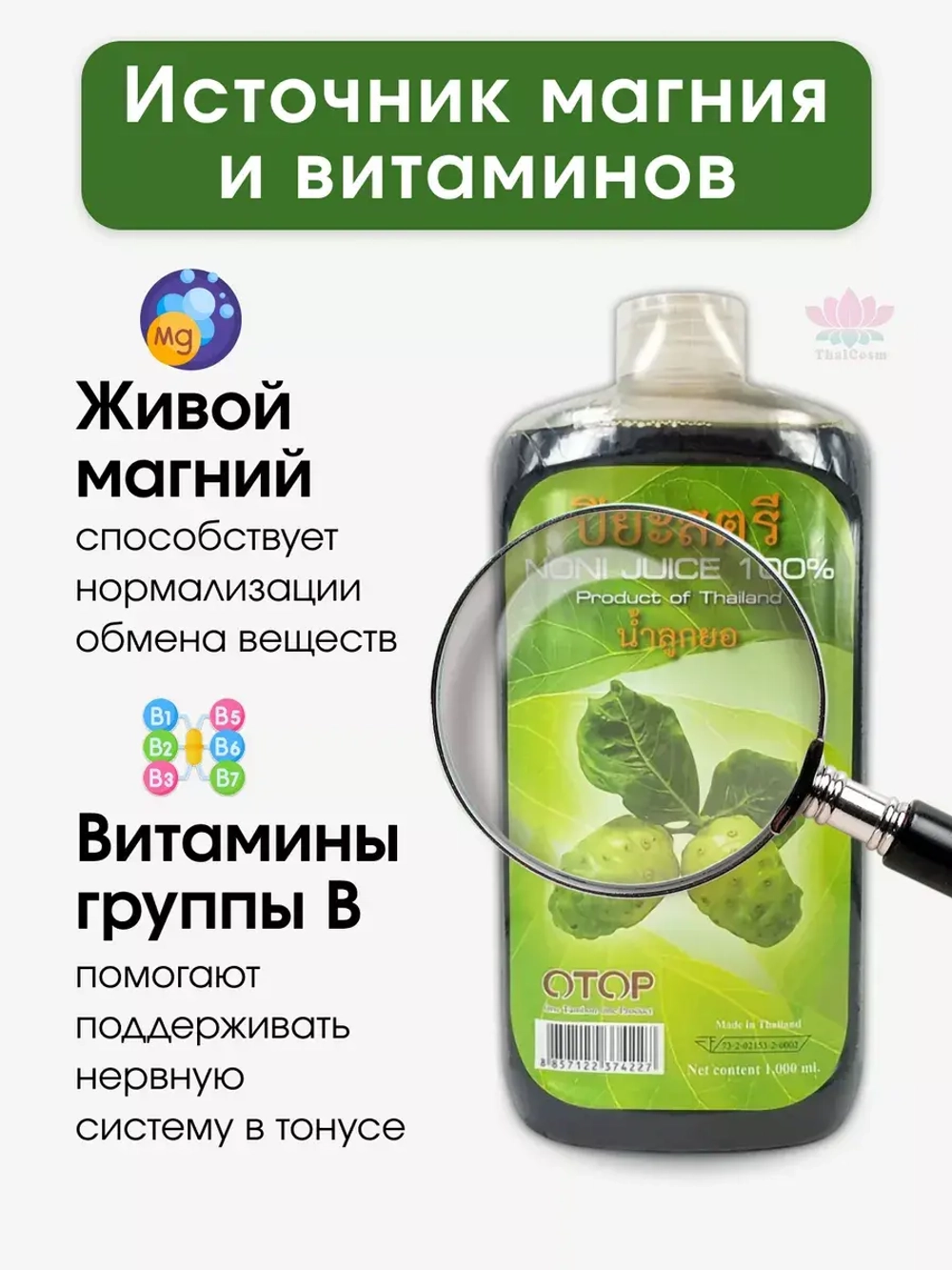100% Сок Нони для иммунитета и энергии.